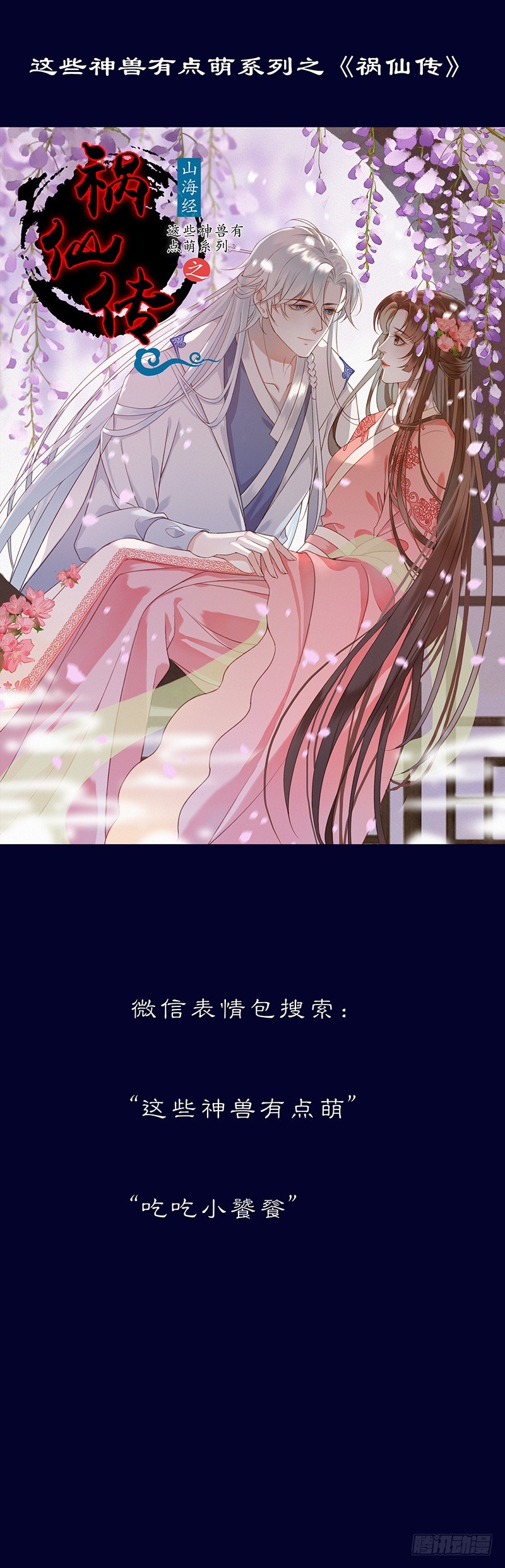《通天嗜宠（这些神兽有点萌系列）》感谢致辞 第3页