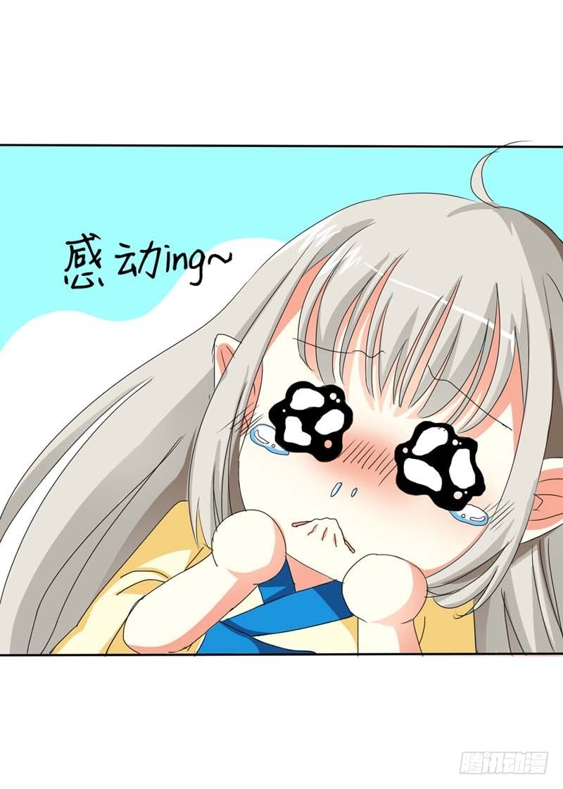 《通天嗜宠（这些神兽有点萌系列）》前传-知道撑还吃那么多 第12页