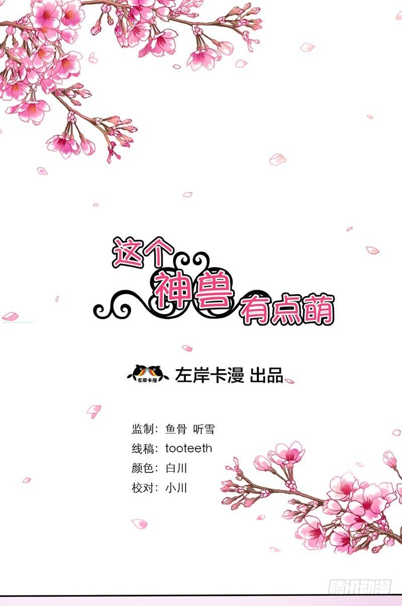 《通天嗜宠（这些神兽有点萌系列）》前传-知道撑还吃那么多 第2页