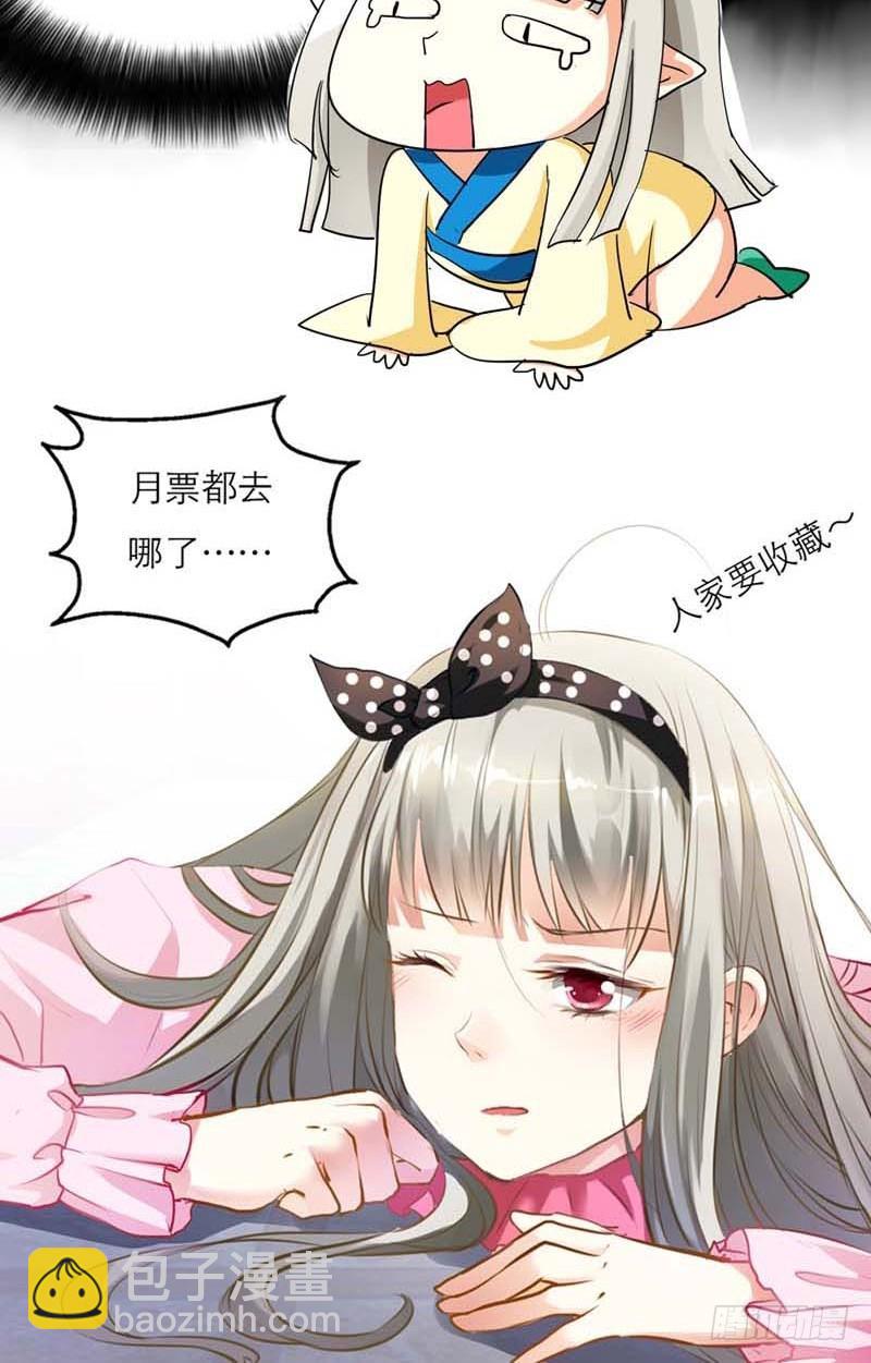 《通天嗜宠（这些神兽有点萌系列）》前传-我是嫦娥！ 第12页