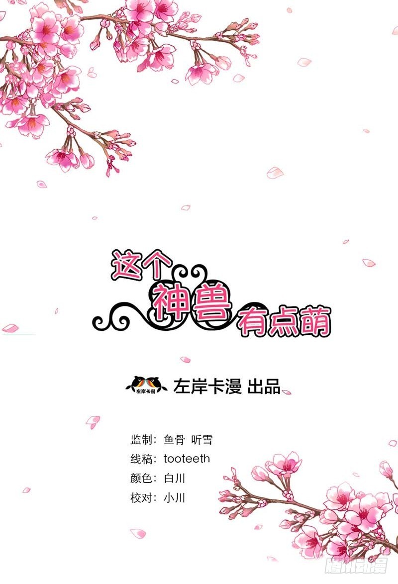 《通天嗜宠（这些神兽有点萌系列）》前传-我是嫦娥！ 第2页