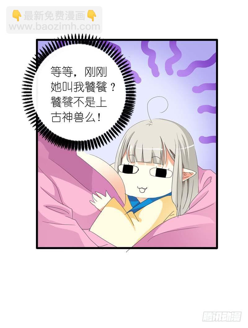 《通天嗜宠（这些神兽有点萌系列）》前传-我是嫦娥！ 第5页