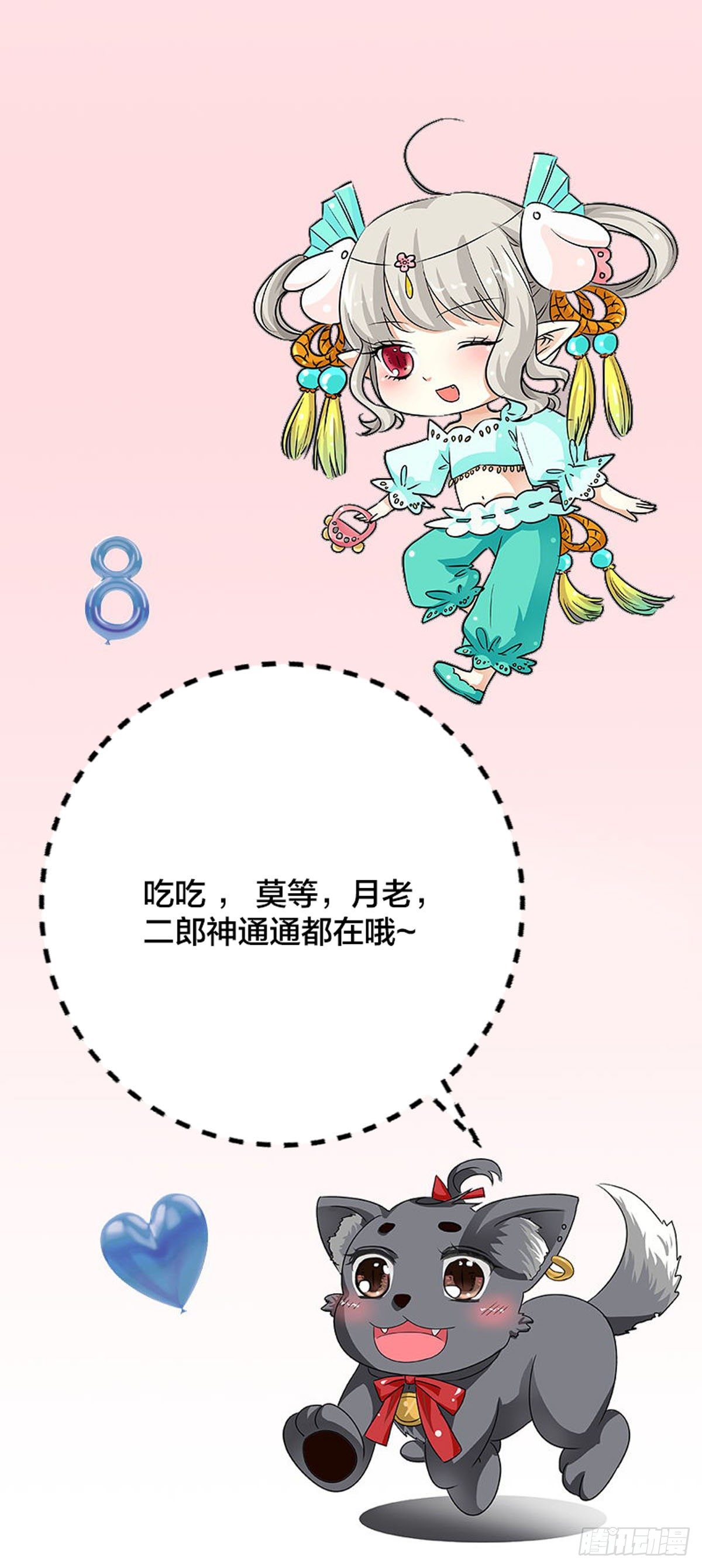 《通天嗜宠（这些神兽有点萌系列）》新作预告 第14页