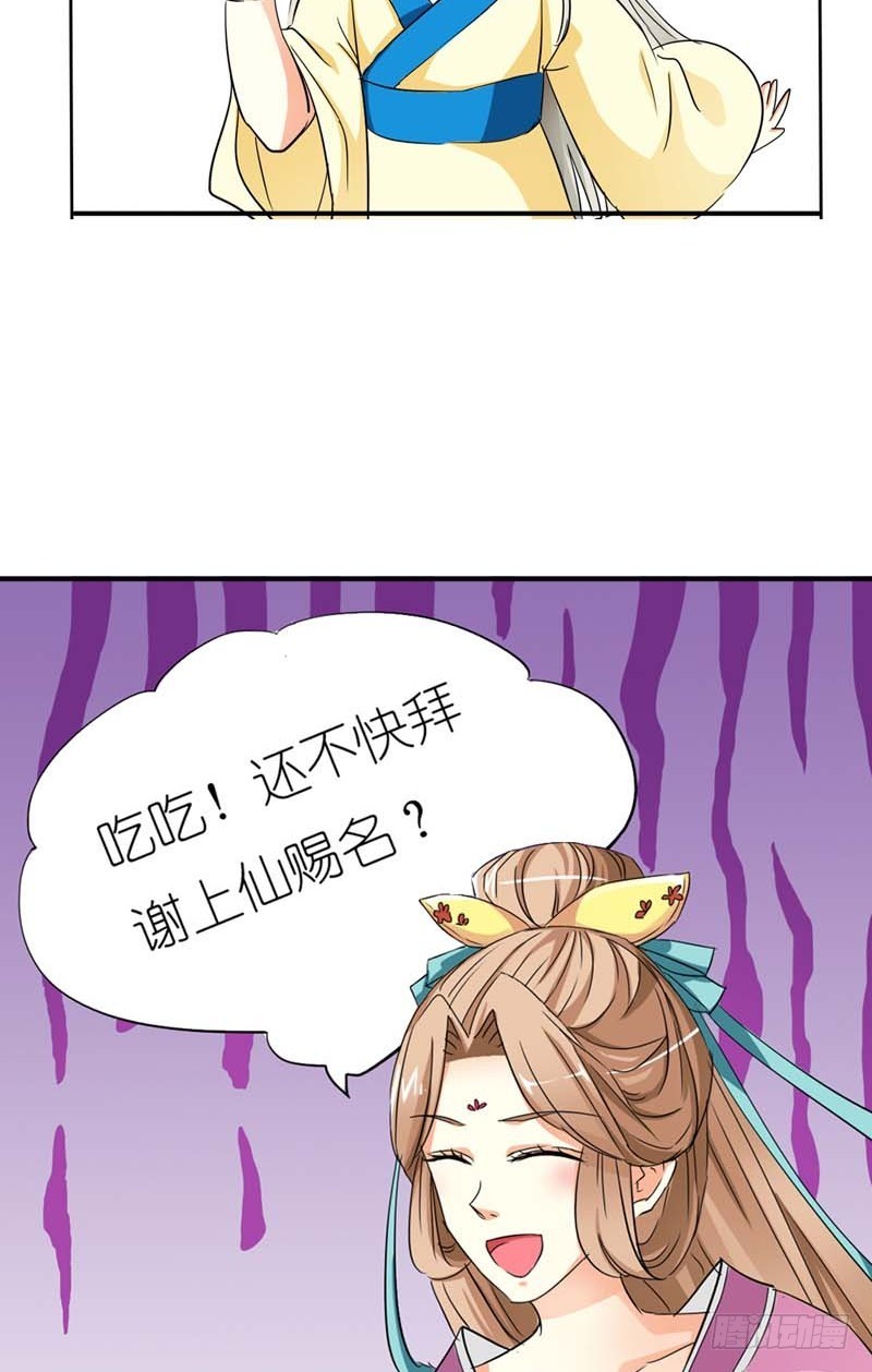 《通天嗜宠（这些神兽有点萌系列）》前传-这起名太随意了吧 第9页