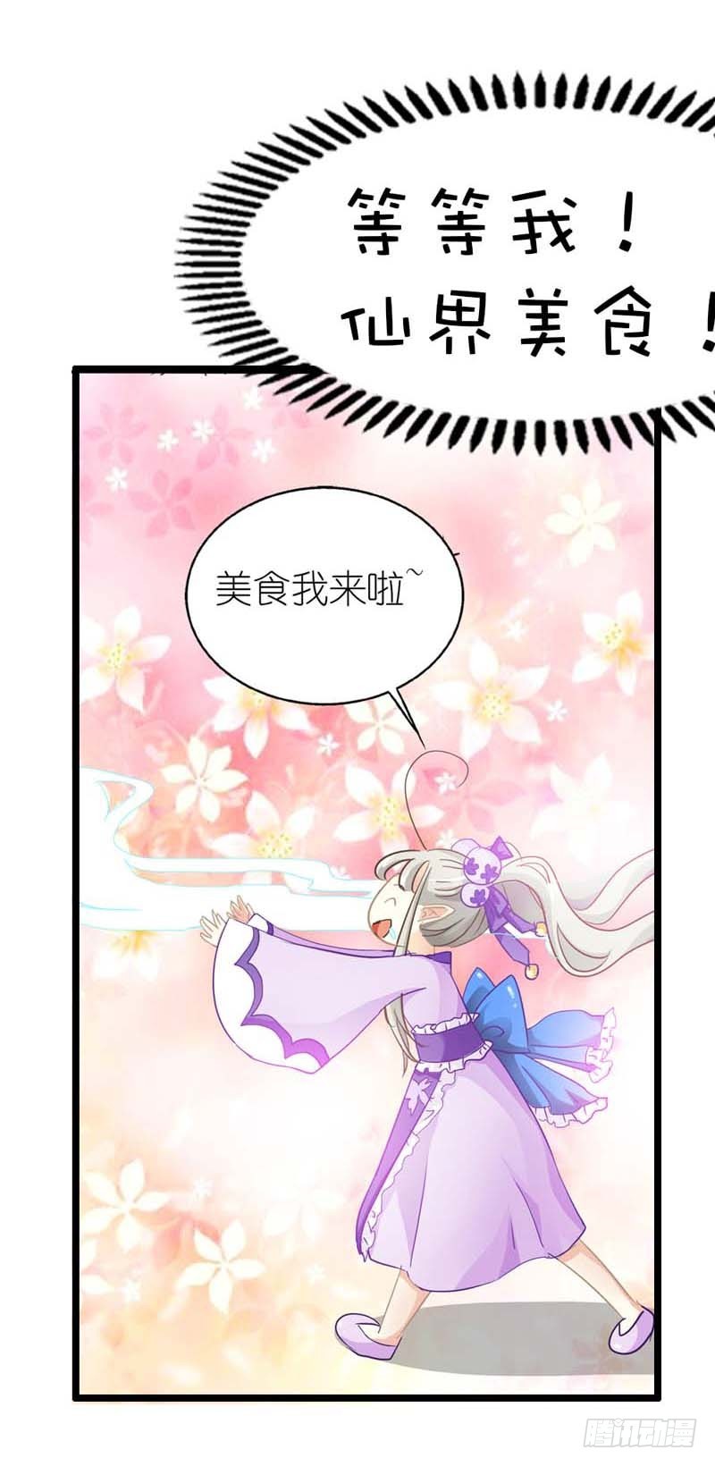 《通天嗜宠（这些神兽有点萌系列）》前传-没人能禁止我 第19页