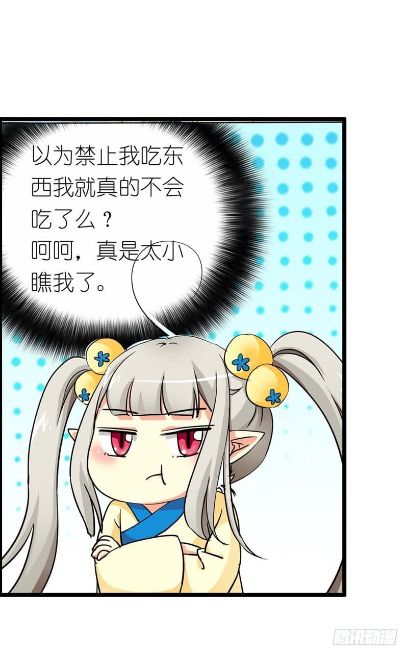 《通天嗜宠（这些神兽有点萌系列）》前传-没人能禁止我 第9页