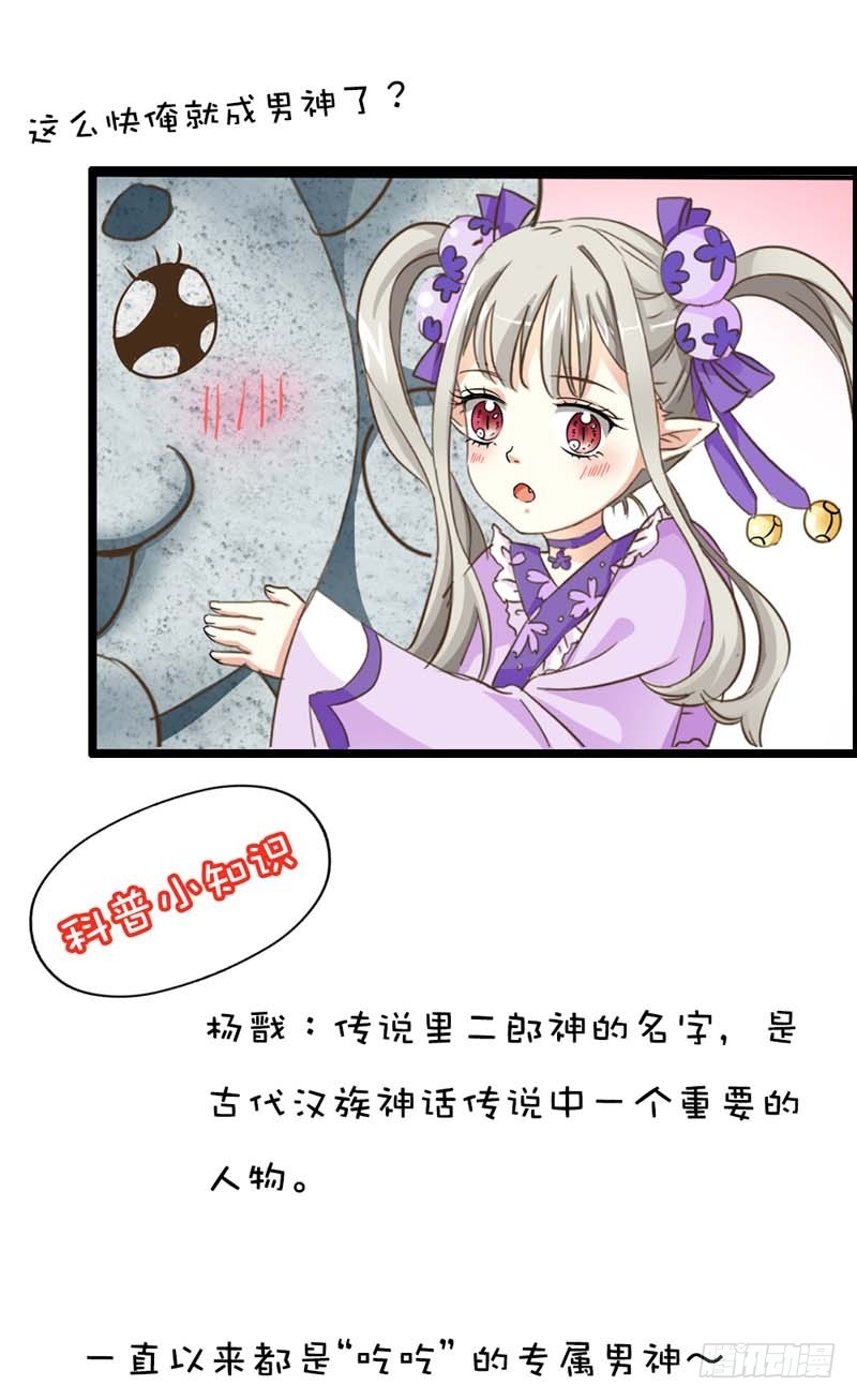 《通天嗜宠（这些神兽有点萌系列）》前传-哇！这不是我男神么 第18页