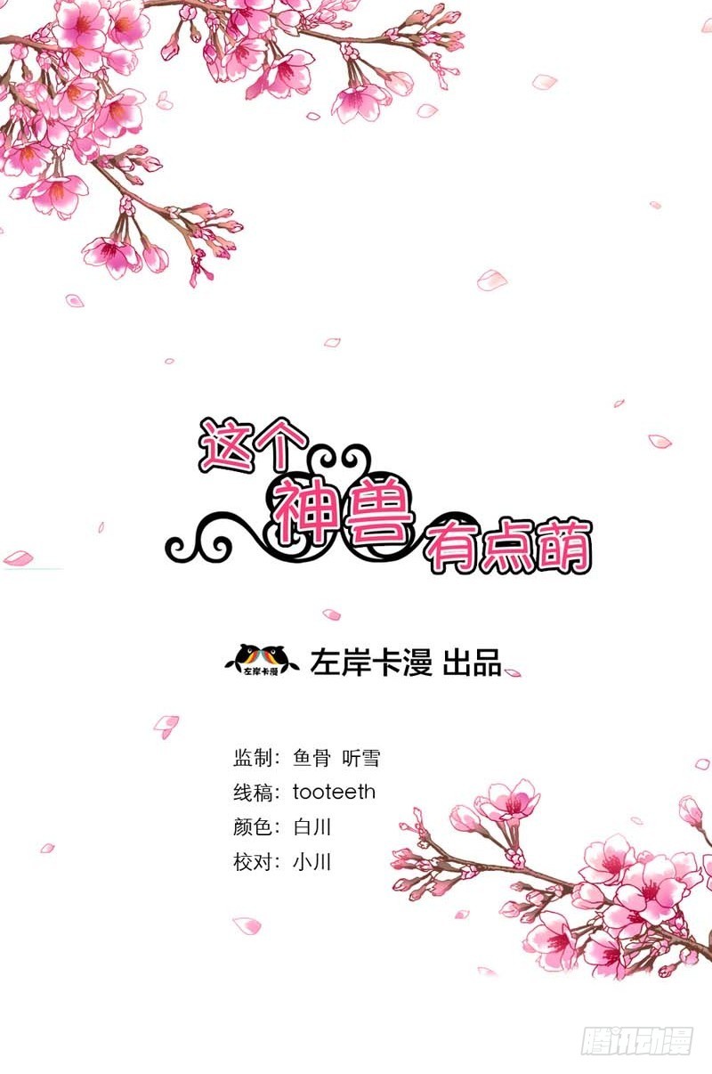 《通天嗜宠（这些神兽有点萌系列）》前传-我也很绝望啊 第2页
