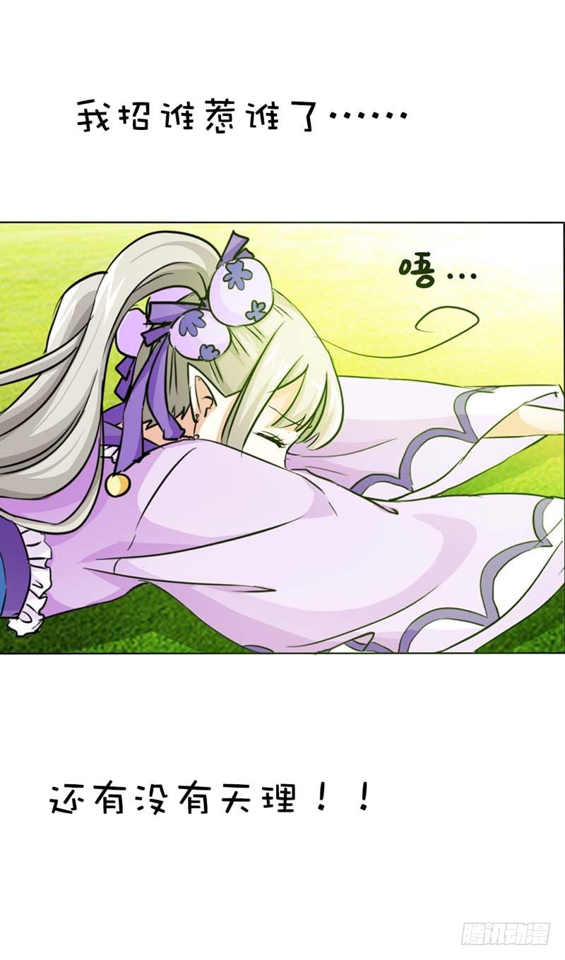 《通天嗜宠（这些神兽有点萌系列）》前传-我的小心脏 第12页