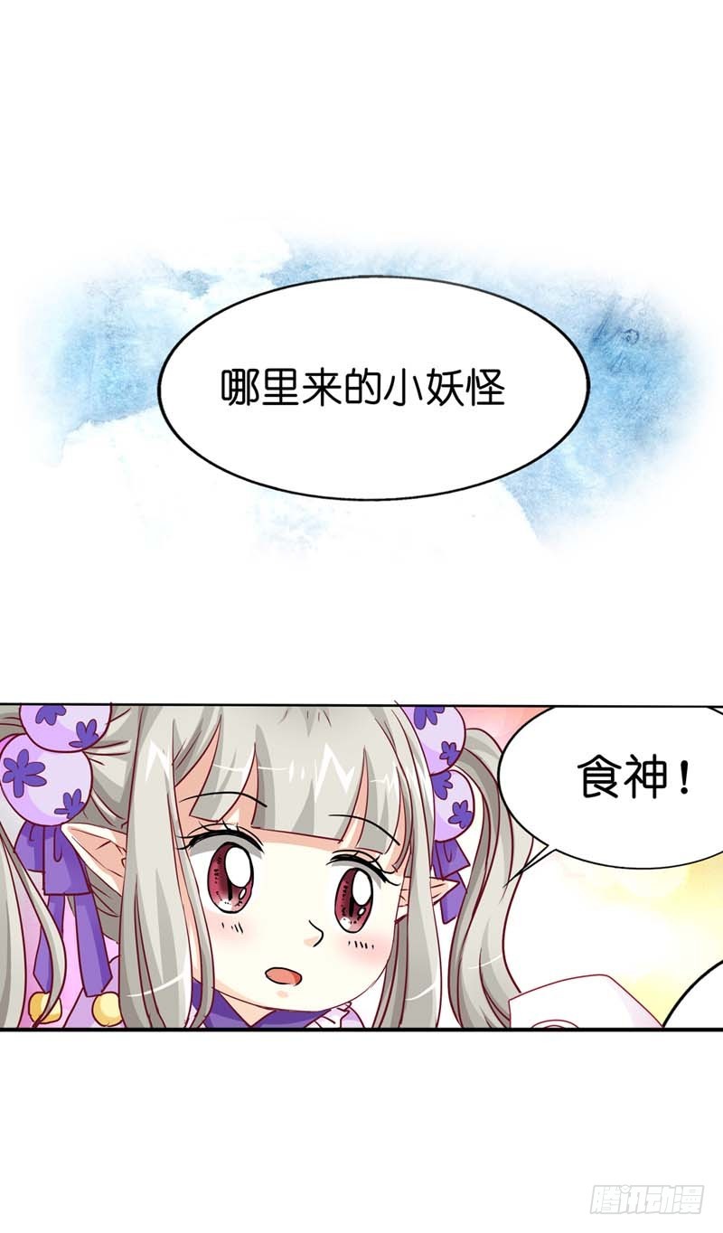 《通天嗜宠（这些神兽有点萌系列）》前传-我的小心脏 第15页