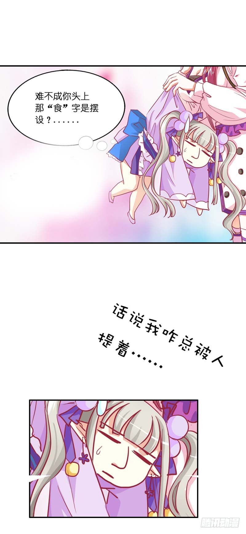 《通天嗜宠（这些神兽有点萌系列）》前传-我的小心脏 第18页