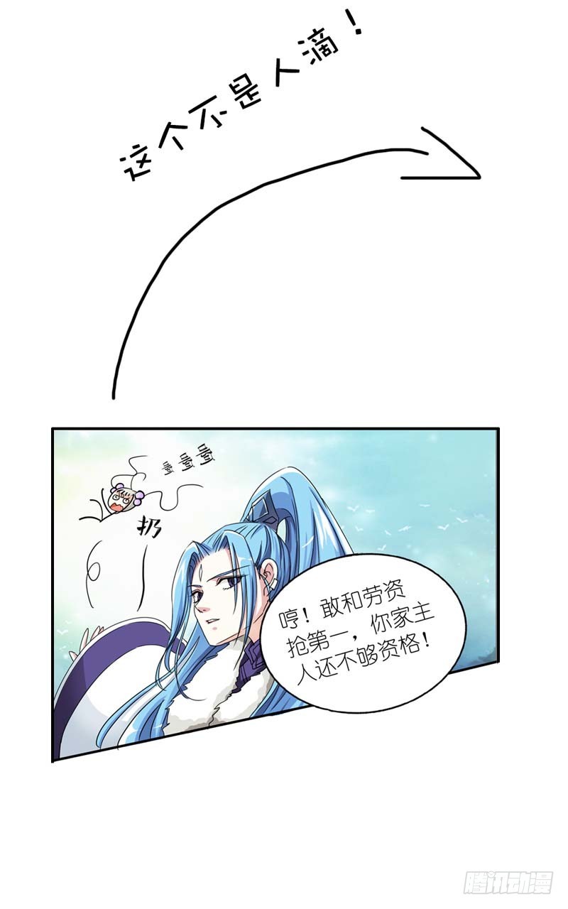 《通天嗜宠（这些神兽有点萌系列）》前传-我的小心脏 第5页