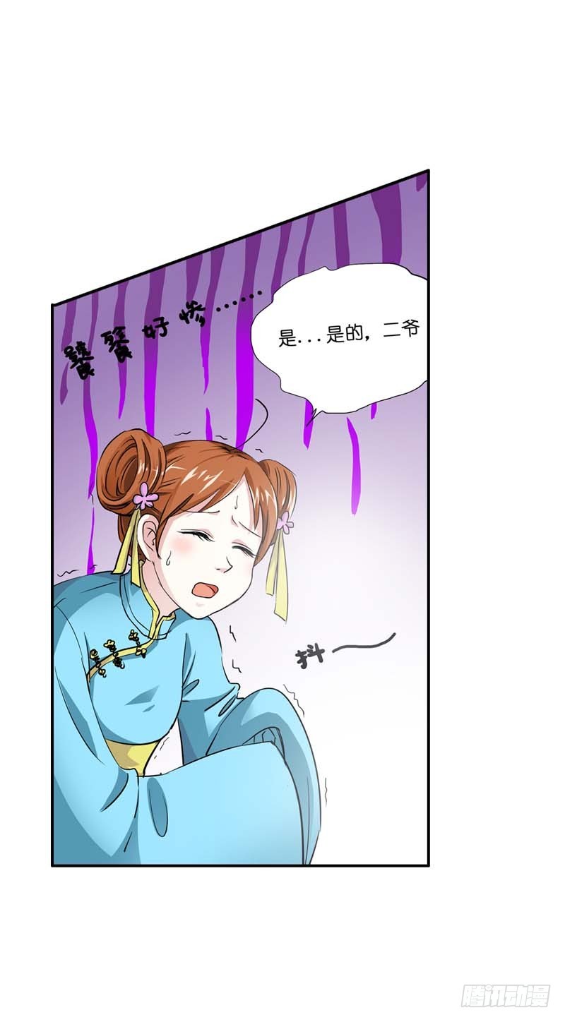 《通天嗜宠（这些神兽有点萌系列）》前传-我的小心脏 第8页