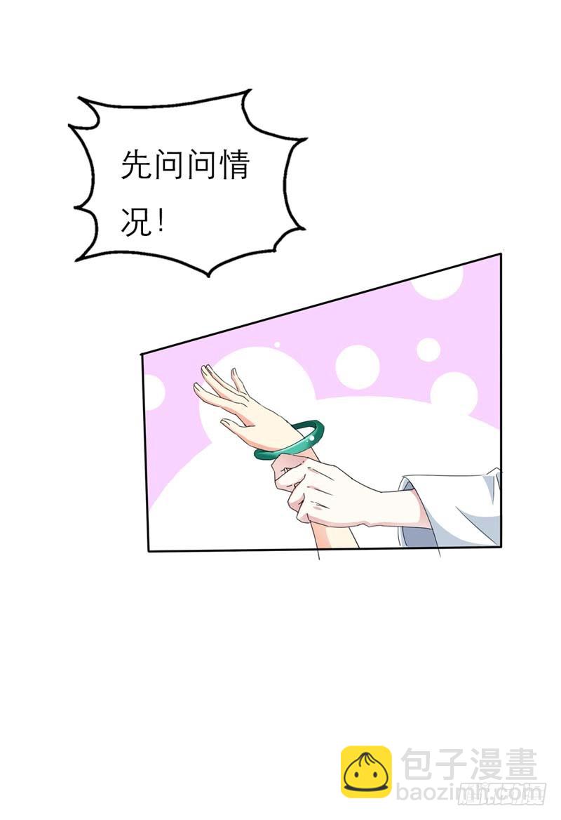 《通天嗜宠（这些神兽有点萌系列）》前传-第一美男 第10页