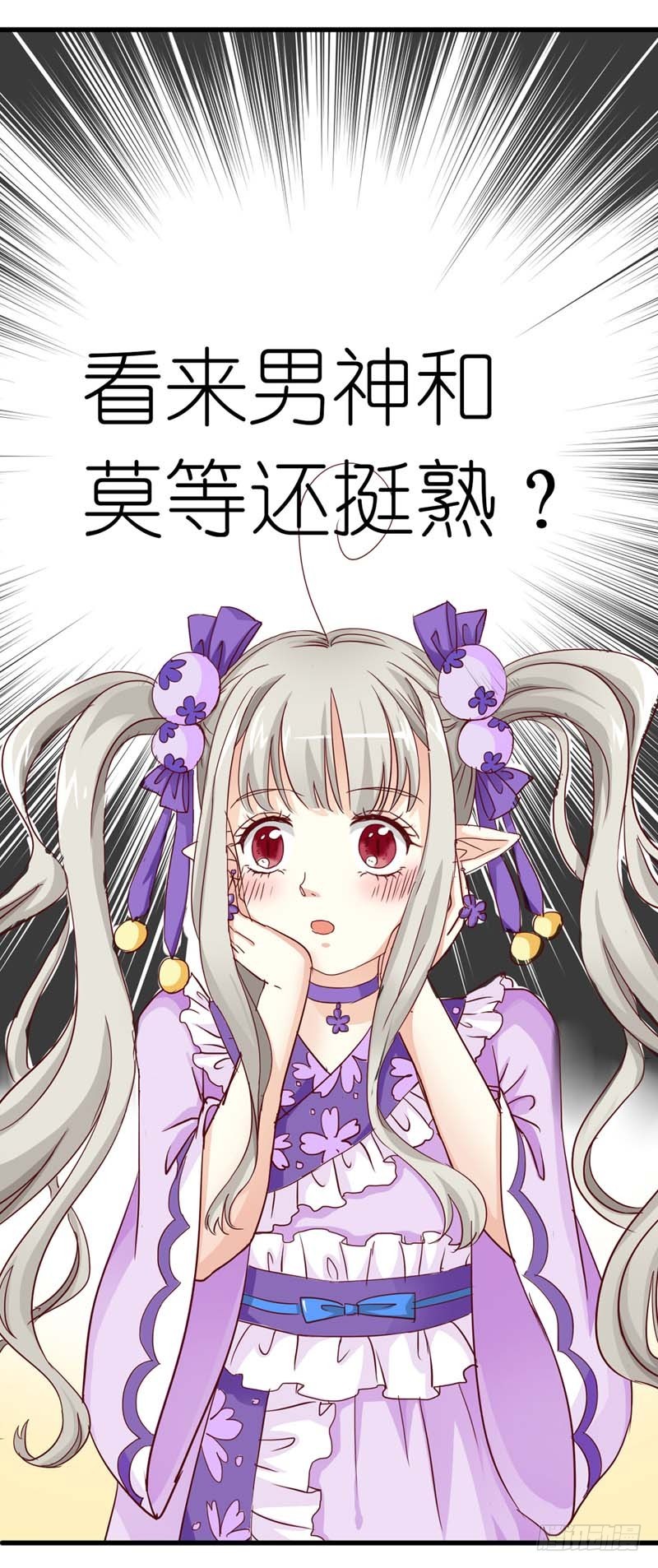 《通天嗜宠（这些神兽有点萌系列）》前传-第一美男 第16页