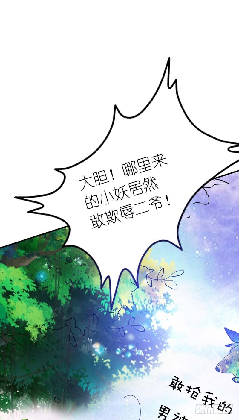 《通天嗜宠（这些神兽有点萌系列）》前传-第一美男 第6页