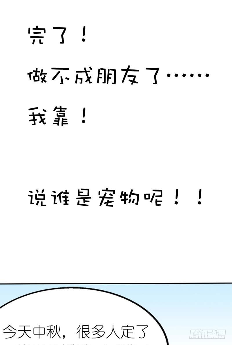 《通天嗜宠（这些神兽有点萌系列）》前传-有后台就是好 第15页