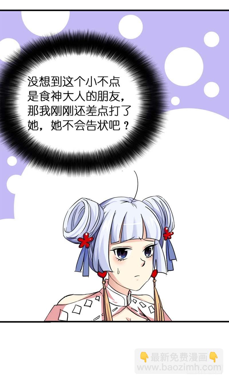 《通天嗜宠（这些神兽有点萌系列）》前传-有后台就是好 第4页