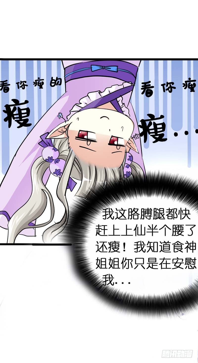 《通天嗜宠（这些神兽有点萌系列）》前传-胖得连腰都找不到了 第16页