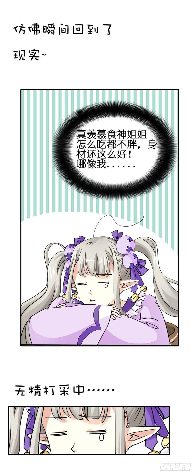 《通天嗜宠（这些神兽有点萌系列）》前传-胖得连腰都找不到了 第19页