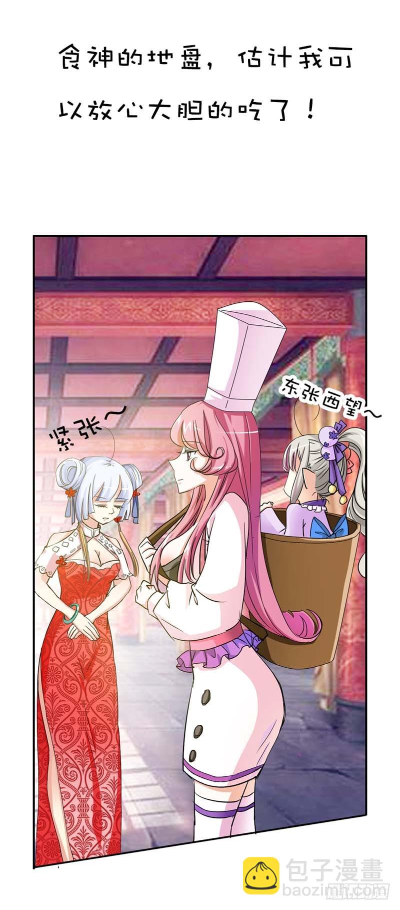 《通天嗜宠（这些神兽有点萌系列）》前传-胖得连腰都找不到了 第23页