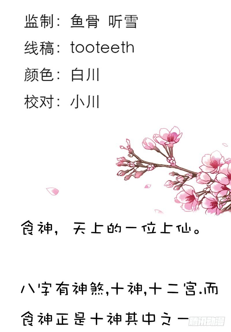 《通天嗜宠（这些神兽有点萌系列）》前传-胖得连腰都找不到了 第3页