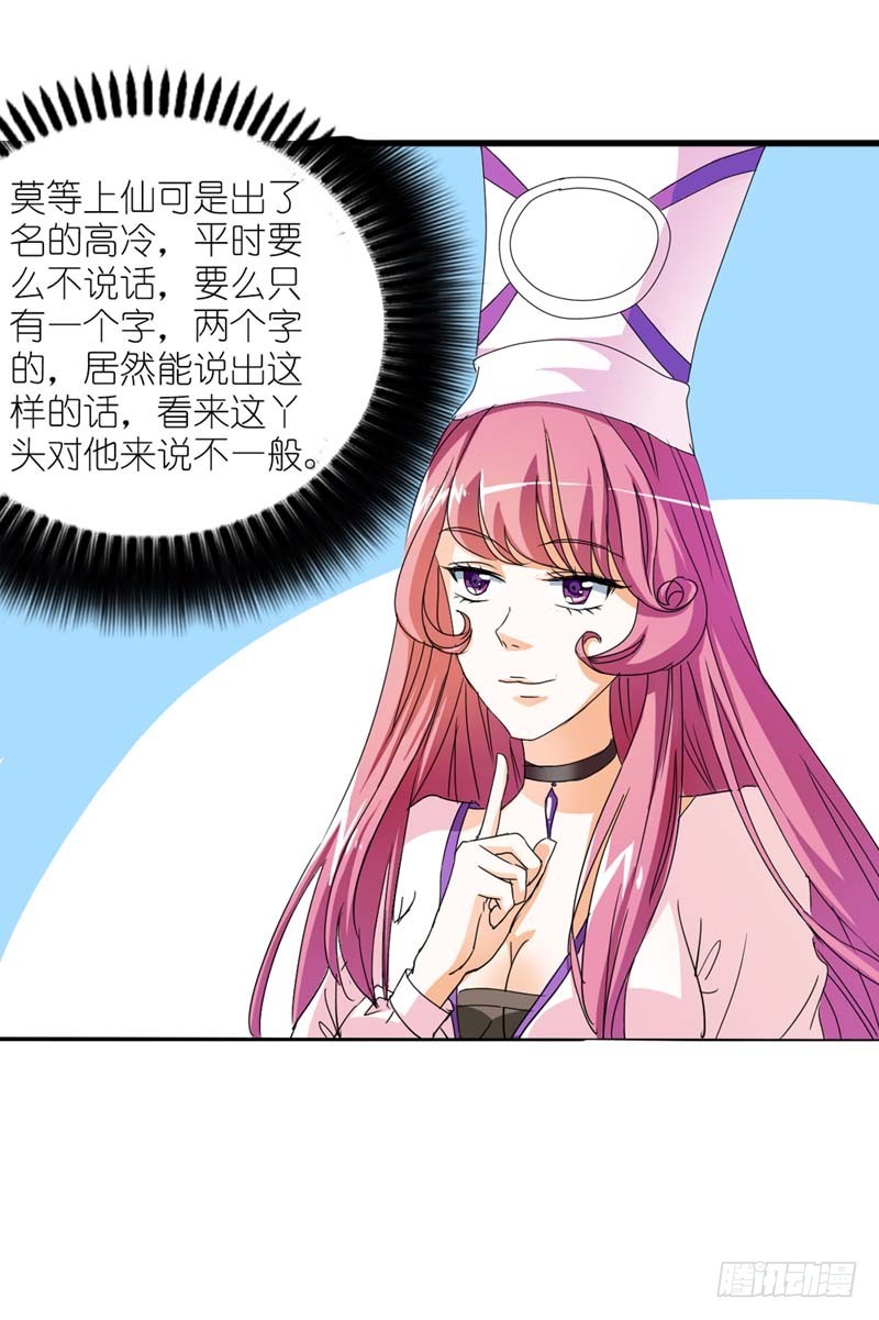 《通天嗜宠（这些神兽有点萌系列）》前传-平胸就平胸吧 第14页