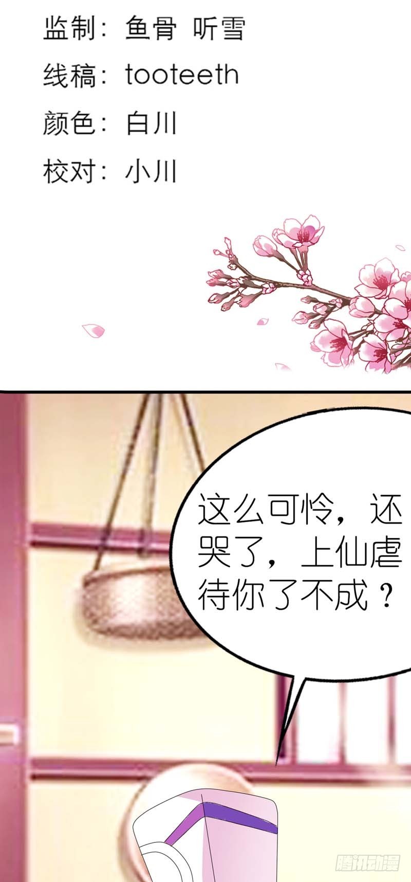 《通天嗜宠（这些神兽有点萌系列）》前传-平胸就平胸吧 第3页