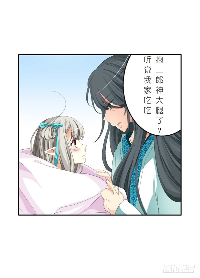 《通天嗜宠（这些神兽有点萌系列）》前传-居然敢嫌弃本上仙！ 第12页