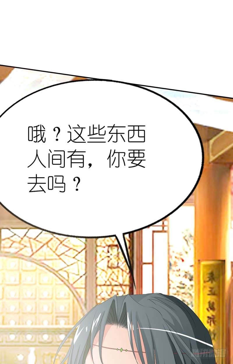 《通天嗜宠（这些神兽有点萌系列）》前传-居然敢嫌弃本上仙！ 第5页