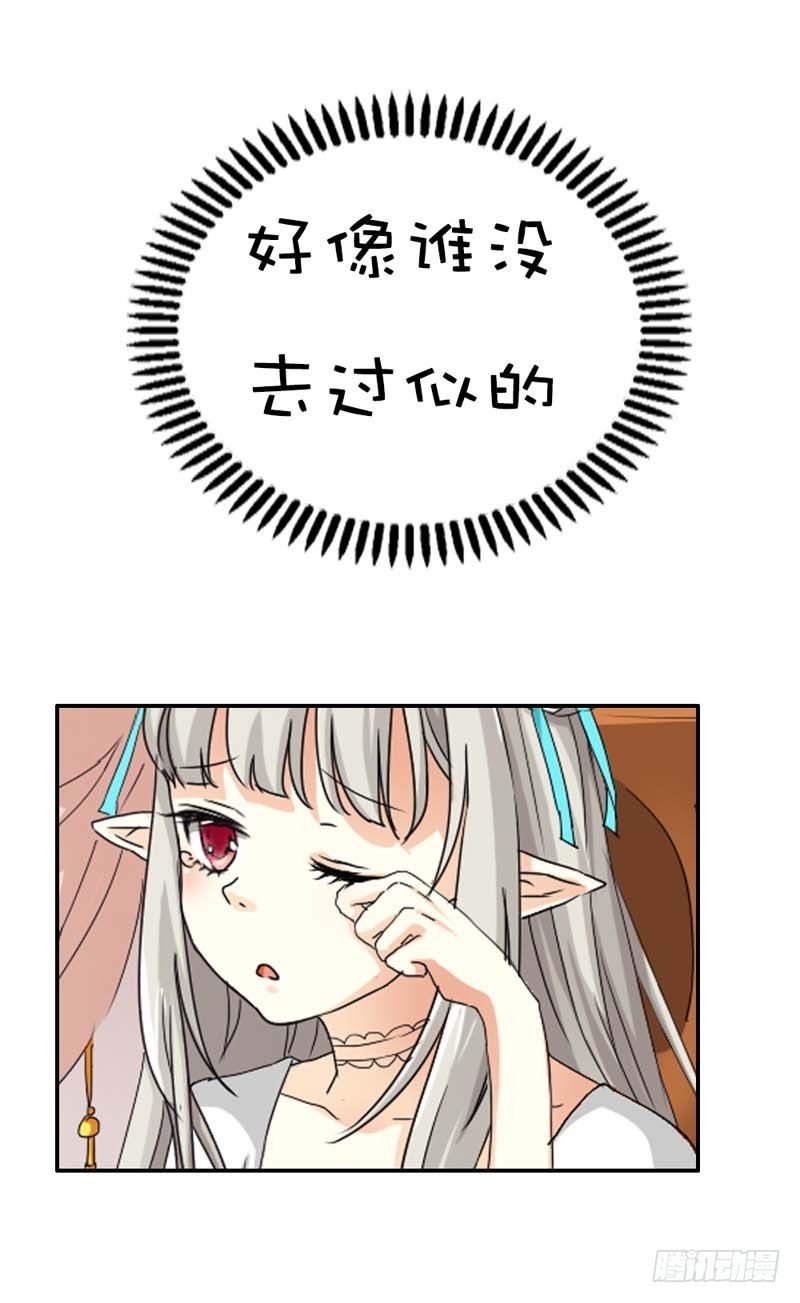 《通天嗜宠（这些神兽有点萌系列）》前传-居然敢嫌弃本上仙！ 第7页