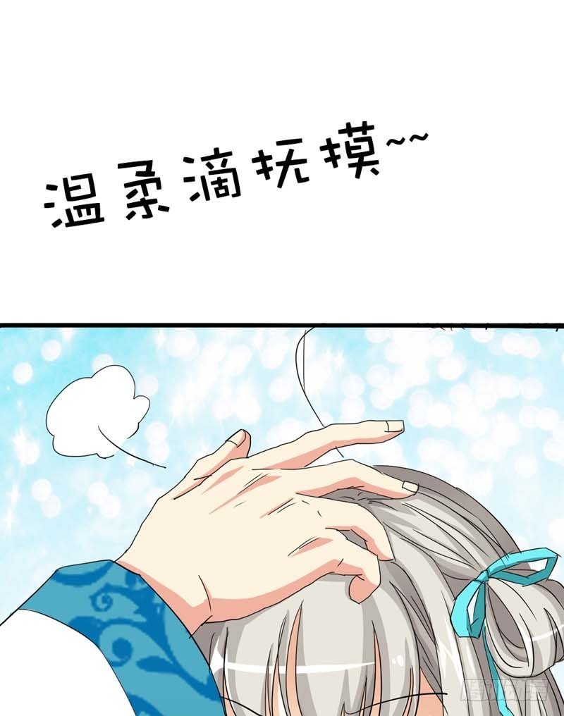 《通天嗜宠（这些神兽有点萌系列）》前传-伦家会不好意思 第11页