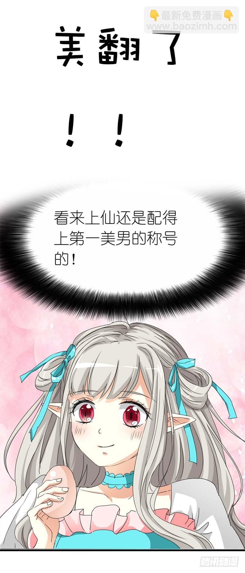 《通天嗜宠（这些神兽有点萌系列）》前传-伦家会不好意思 第16页