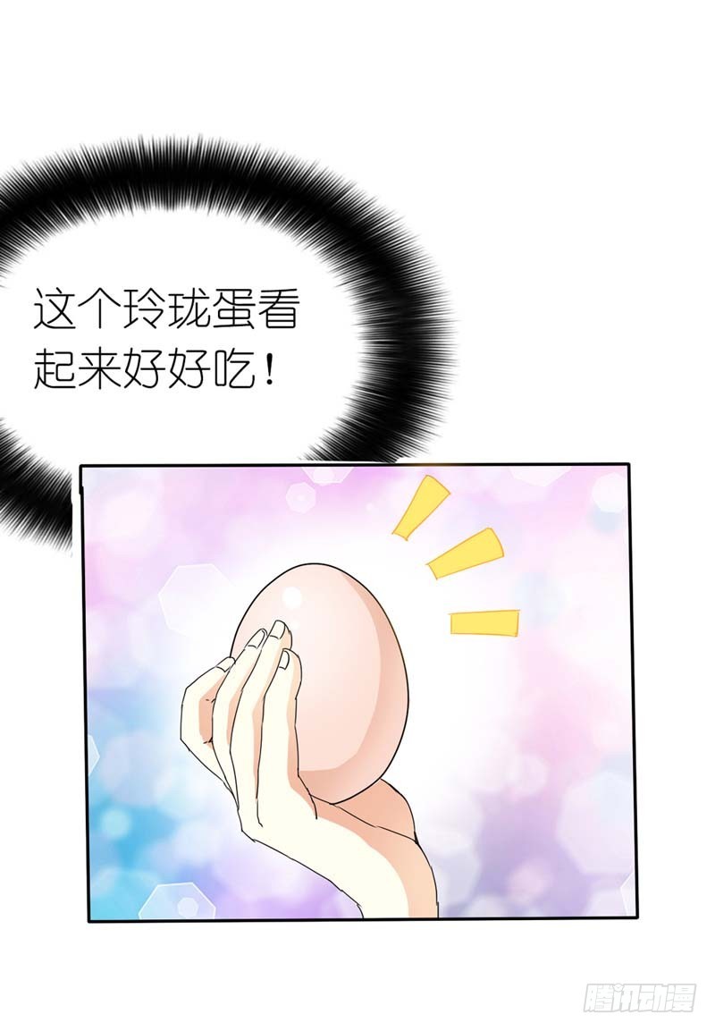《通天嗜宠（这些神兽有点萌系列）》前传-伦家会不好意思 第21页