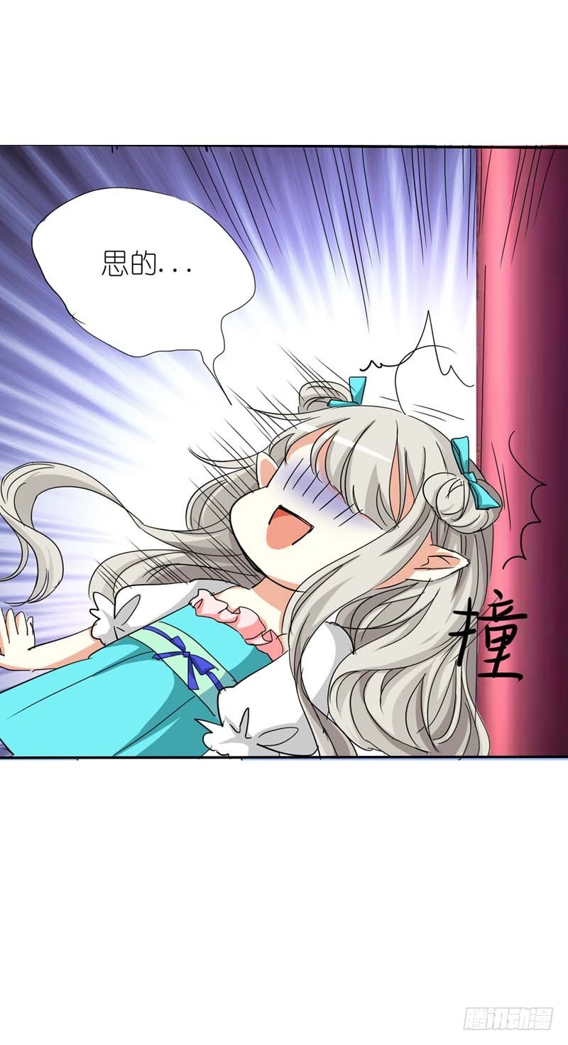 《通天嗜宠（这些神兽有点萌系列）》前传-伦家会不好意思 第7页