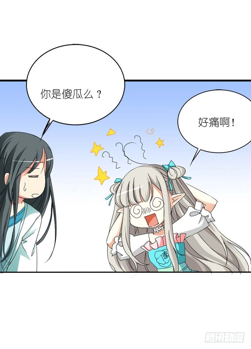 《通天嗜宠（这些神兽有点萌系列）》前传-伦家会不好意思 第8页