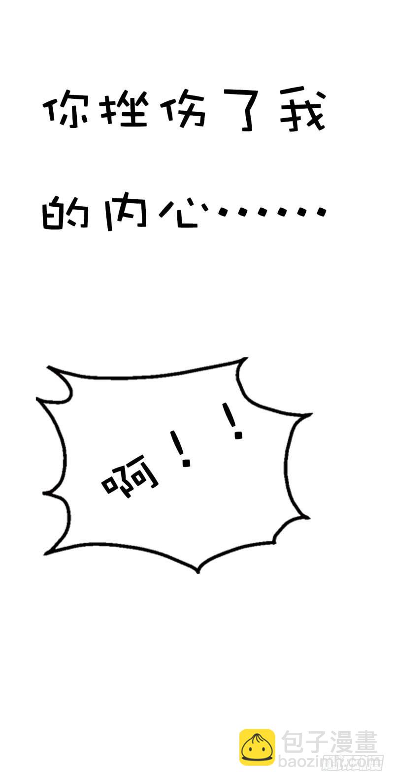 《通天嗜宠（这些神兽有点萌系列）》前传-只想送你一个白眼 第10页