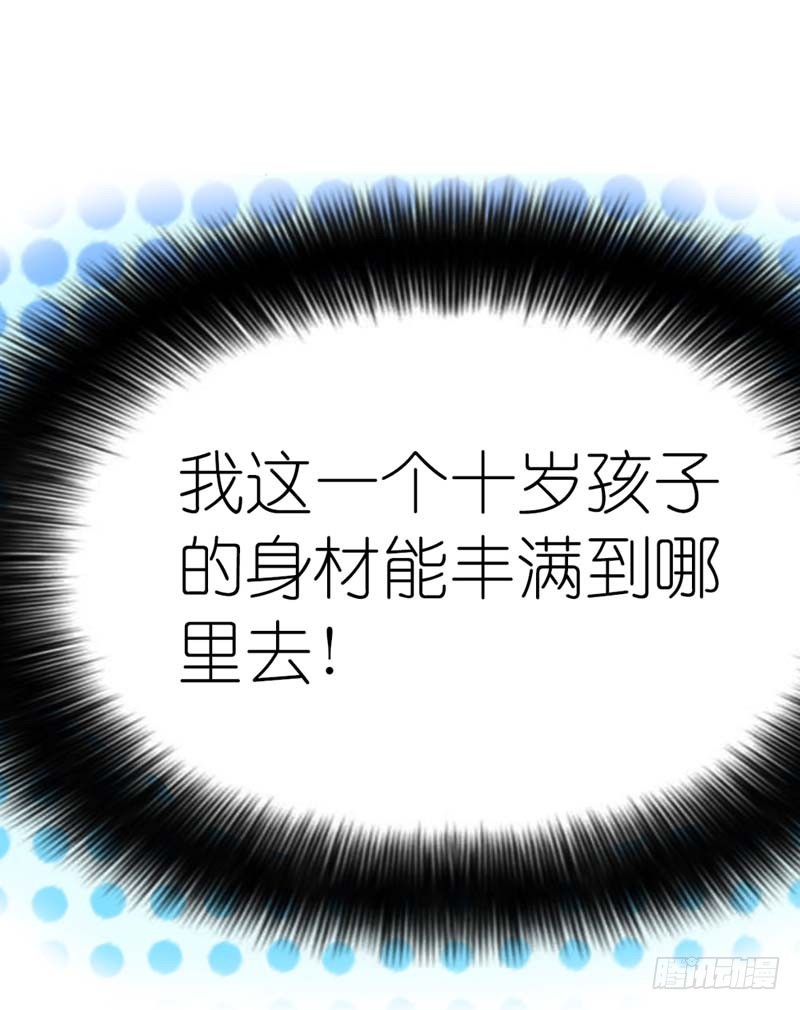 《通天嗜宠（这些神兽有点萌系列）》前传-只想送你一个白眼 第12页