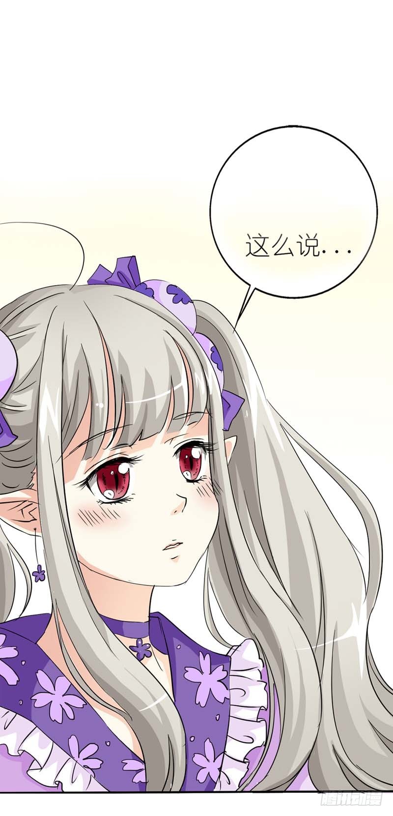 《通天嗜宠（这些神兽有点萌系列）》前传-只想送你一个白眼 第17页
