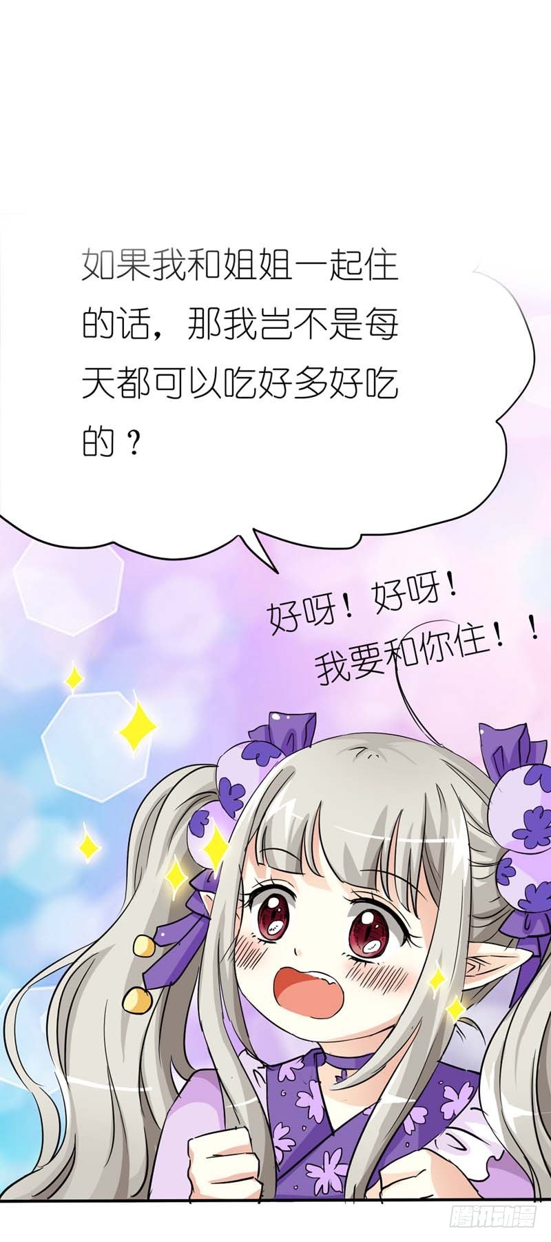 《通天嗜宠（这些神兽有点萌系列）》前传-只想送你一个白眼 第18页