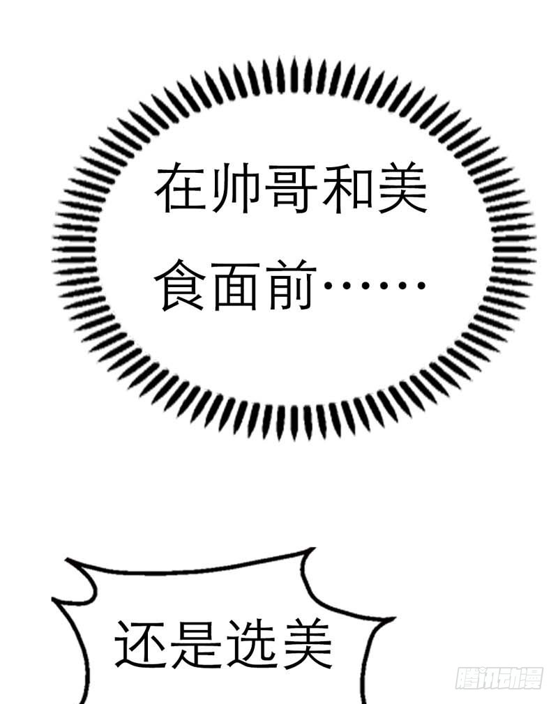 《通天嗜宠（这些神兽有点萌系列）》前传-只想送你一个白眼 第19页
