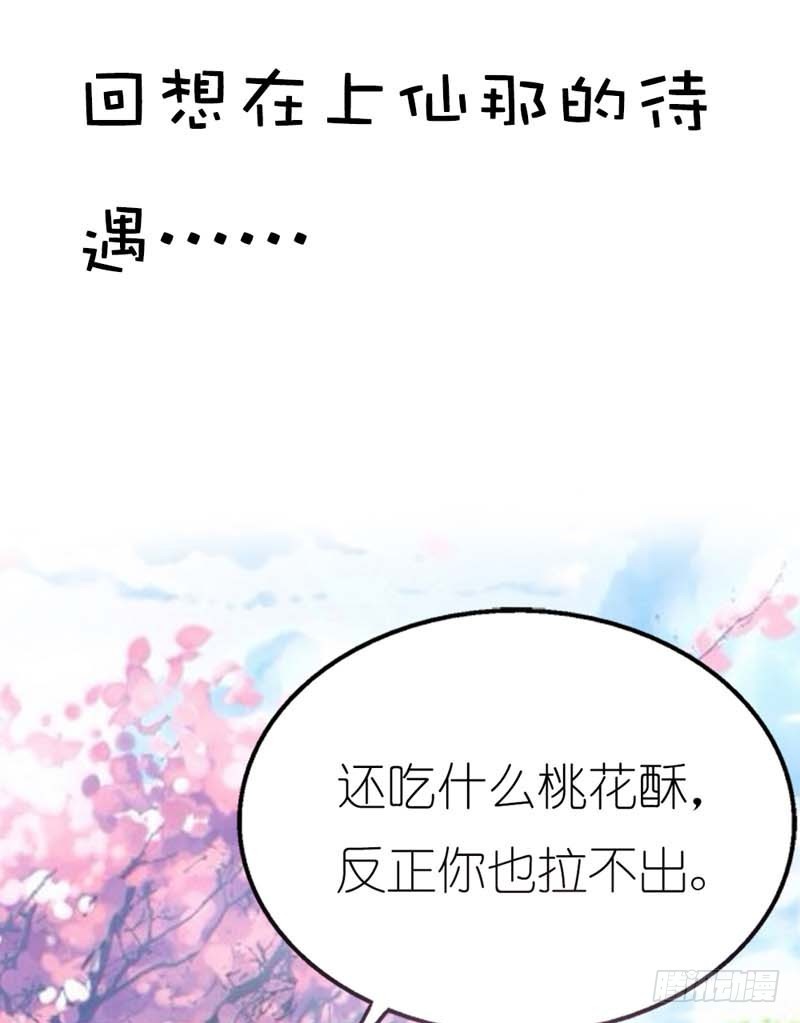 《通天嗜宠（这些神兽有点萌系列）》前传-只想送你一个白眼 第21页