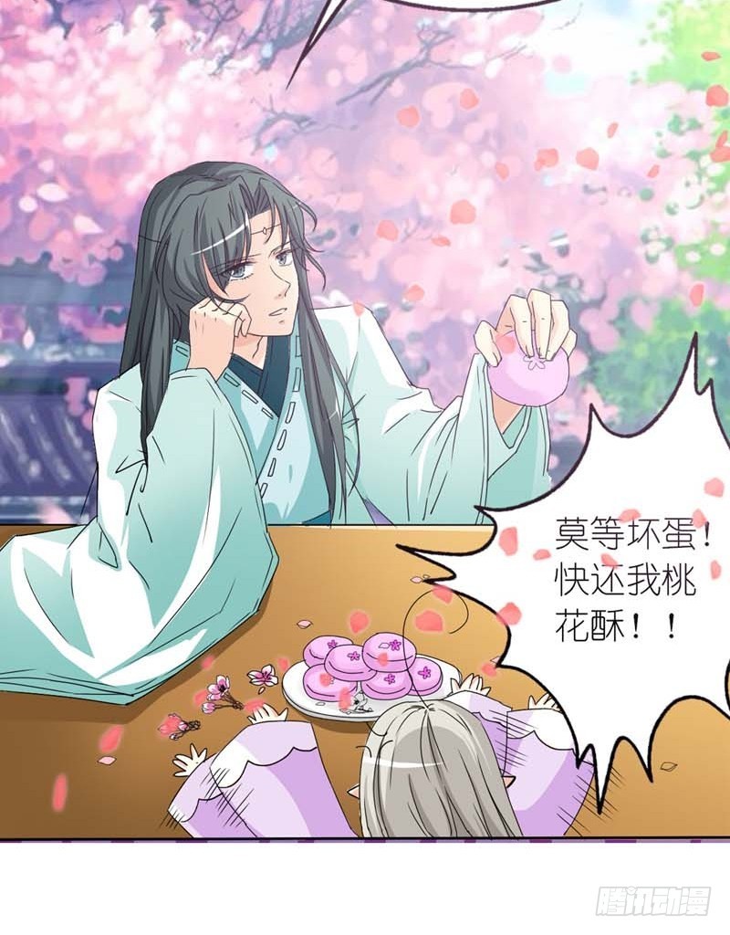 《通天嗜宠（这些神兽有点萌系列）》前传-只想送你一个白眼 第22页