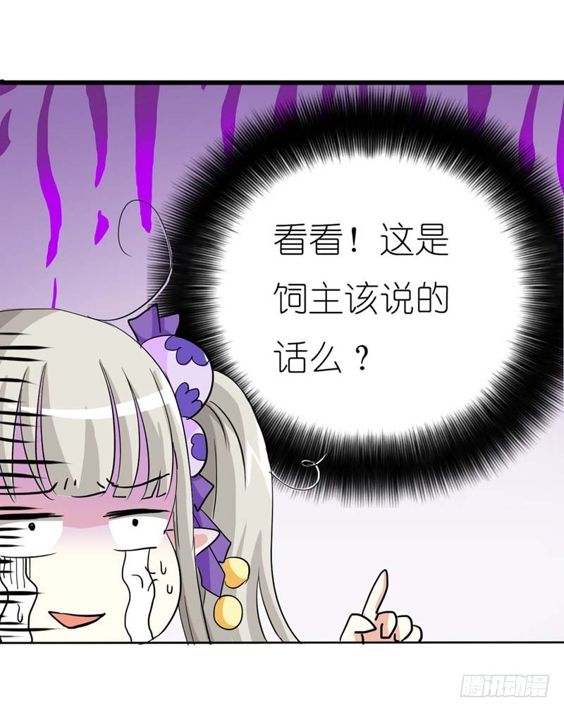 《通天嗜宠（这些神兽有点萌系列）》前传-只想送你一个白眼 第23页