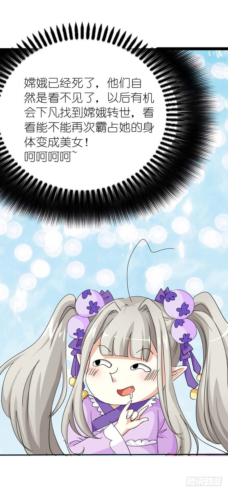 《通天嗜宠（这些神兽有点萌系列）》前传-只想送你一个白眼 第4页