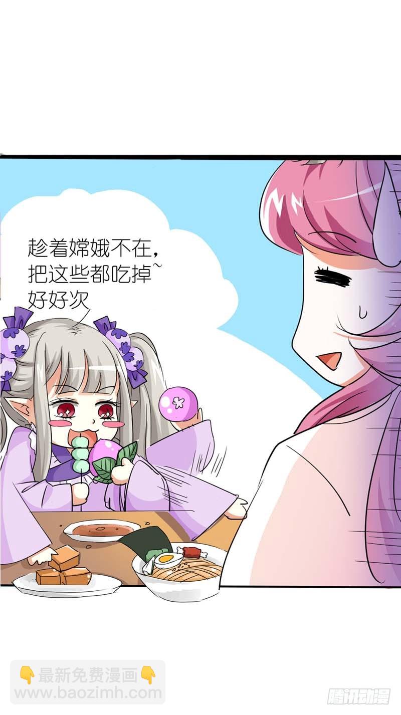 《通天嗜宠（这些神兽有点萌系列）》前传-只想送你一个白眼 第5页