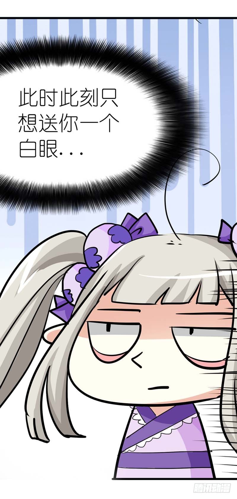 《通天嗜宠（这些神兽有点萌系列）》前传-只想送你一个白眼 第9页