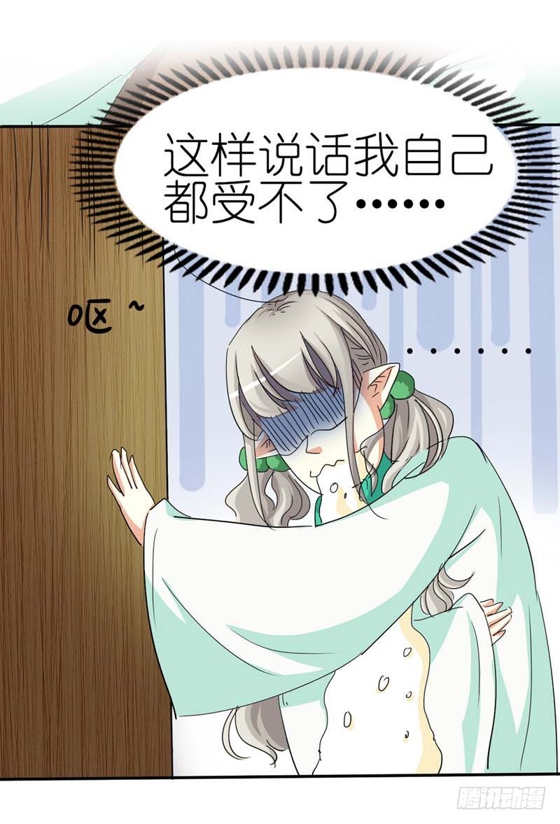 《通天嗜宠（这些神兽有点萌系列）》前传-我控制不住我记几啊 第15页