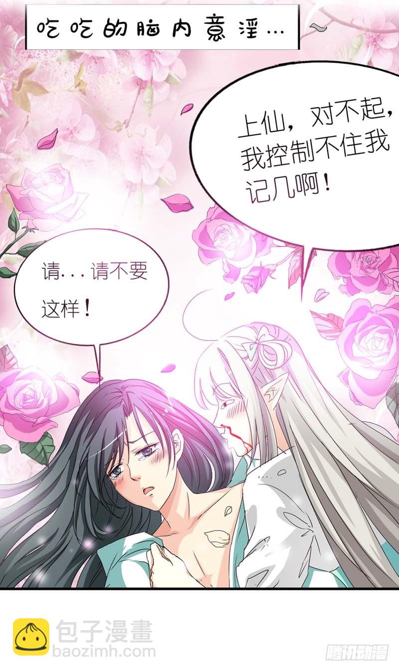 《通天嗜宠（这些神兽有点萌系列）》前传-我控制不住我记几啊 第4页