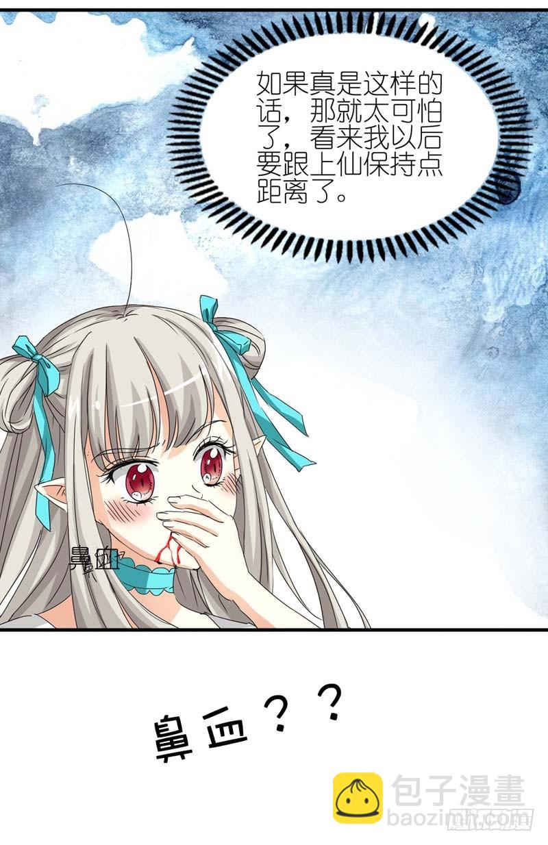 《通天嗜宠（这些神兽有点萌系列）》前传-我控制不住我记几啊 第7页
